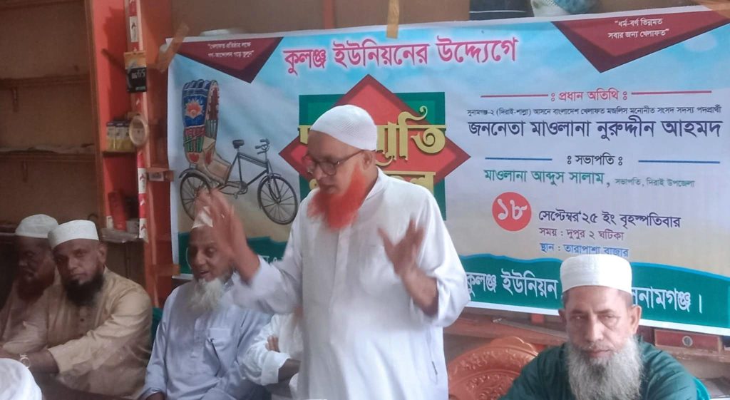 বাংলাদেশ খেলাফত মজলিস দিরাই উপজেলার কুলঞ্জ ইউনিয়ন শাখা ৩১ সদস্য বিশিষ্ট কমিটি গঠন