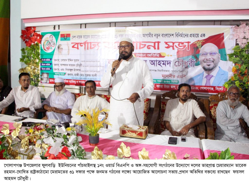 নির্বাচনকে কেন্দ্র করে নানা ষড়যন্ত্র, শর্তারোপ ও বাধা-বিপত্তি সৃষ্টি করা হচ্ছে: ফয়সল চৌধুরী