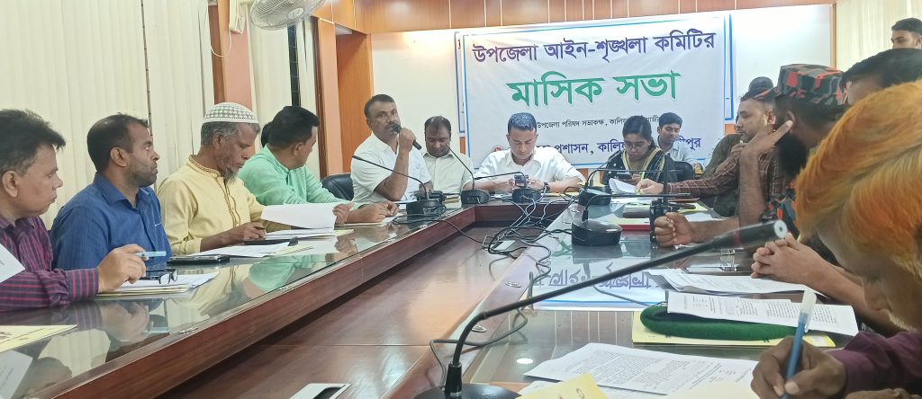 কালিয়াকৈরে উপজেলা আইনশৃঙ্খলা কমিটির মাসিক সভা অনুষ্ঠিত
