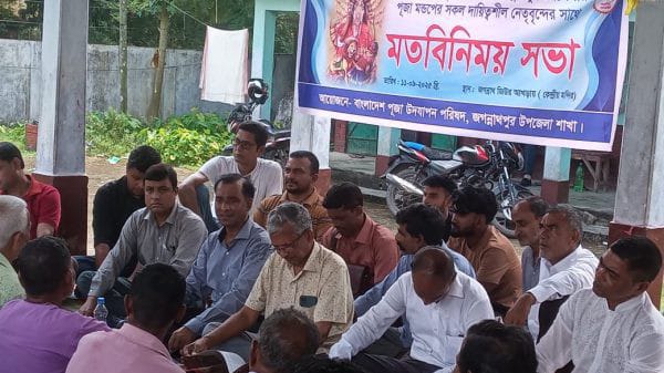 জগন্নাথপুরে শারদীয় দুর্গা উৎসব উপলক্ষে মতবিনিময় সভা অনুষ্ঠিত