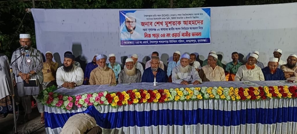 সুনামগঞ্জ-৩ আসনে খেলাফত মজলিস মনোনীত প্রার্থীর মতবিনিময় সভা