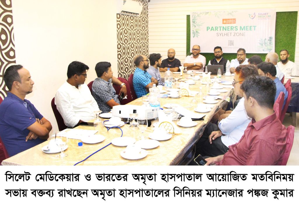 সিলেটের রোগীদের উন্নত চিকিৎসা সেবার লক্ষ্যে সিলেট মেডিকেয়ার ও আমৃতা হাসপাতালের মতবিনিময়