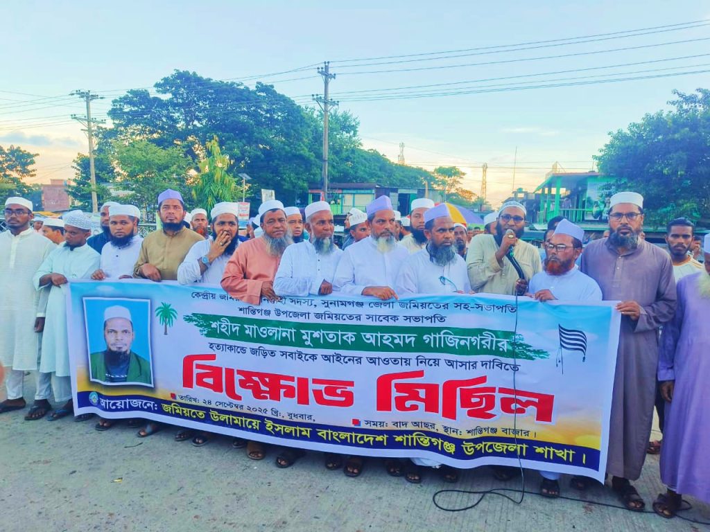 শহীদ মুশতাক আহমদ গাজীনগরীর হত্যাকান্ডে জড়িত সবাইকে আইনের আওতায় নিয়ে আসার দাবীতে বিক্ষোভ মিছিল