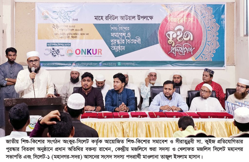 আদর্শ নাগরিক হিসেবে গড়ে তুলতে শৈশব থেকেই সন্তানদের দ্বীনি শিক্ষার উপর গুরুত্ব দিতে হবে : মাওলানা তাজুল ইসলাম হাসান
