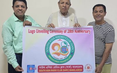 সাউথ এশিয়া রেডিও ক্লাব (সার্ক) এর ২৮তম বার্ষিকীর লোগো উন্মোচন