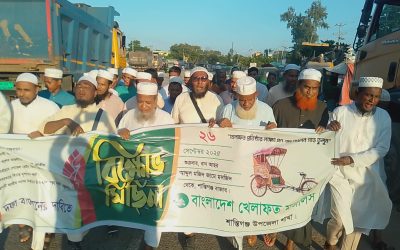 বাংলাদেশ খেলাফত মজলিস-ঘোষিত ৫ দফা দাবিতে দেশব্যাপী বিক্ষোভ মিছিলের অংশ হিসেবে শান্তিগঞ্জে বিক্ষোভ মিছিল অনুষ্ঠিত