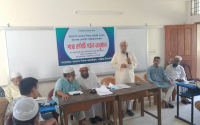 সভাপতি আবু নছর মোঃ ইব্রাহীম-সেক্রেটারী আতিকুল হক