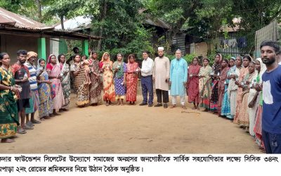 অনগ্রসর শ্রমিক জনগোষ্ঠীকে নিয়ে তালুকদার ফাউন্ডেশন সিলেটের উঠান বৈঠক