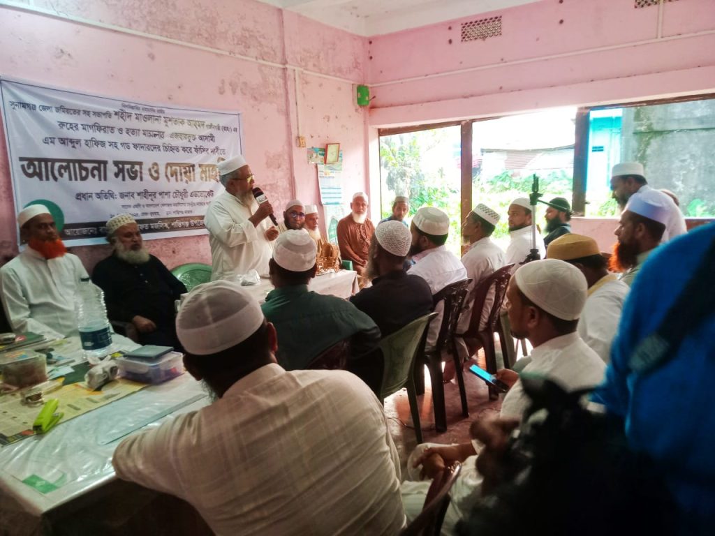 মুশতাক আহমদ গাজীনগরীর রুহের মাগফিরাত কামনা ও আসামিদের গ্রেপ্তার করে ফাঁসির দাবি