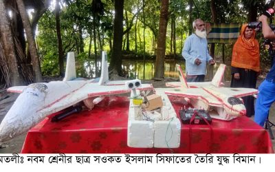আমতলীতে নবম শ্রেণির ছাত্রের যুদ্ধ বিমান আবিষ্কার
