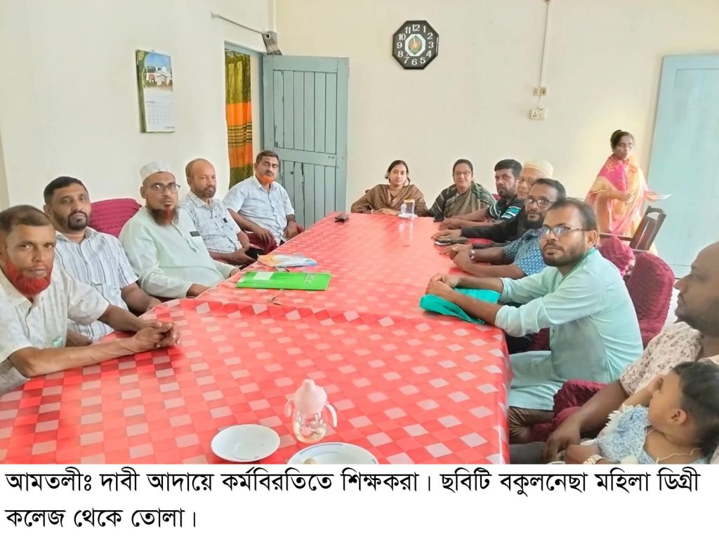 আমতলীর শিক্ষাপ্রতিষ্ঠানে কর্মবিরতি