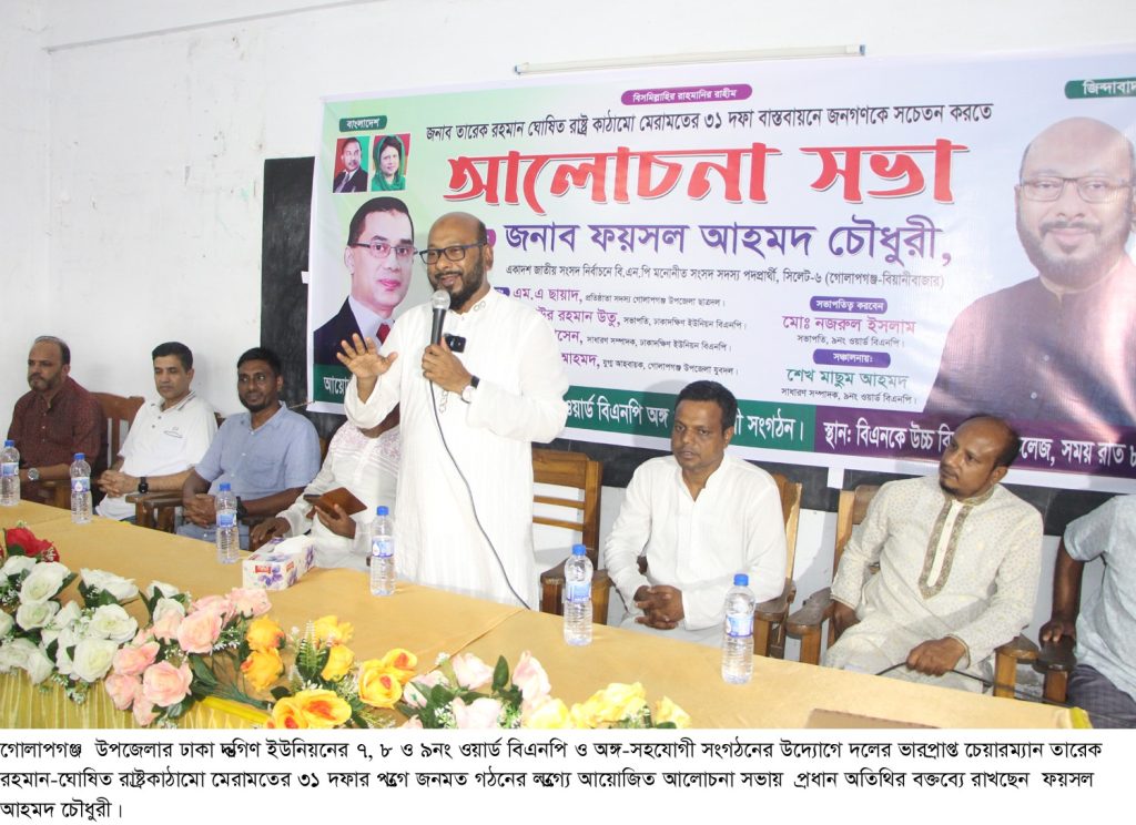 ৩১ দফা বাস্তবায়নে বদলে যাবে বাংলাদেশ: ফয়সল চৌধুরী