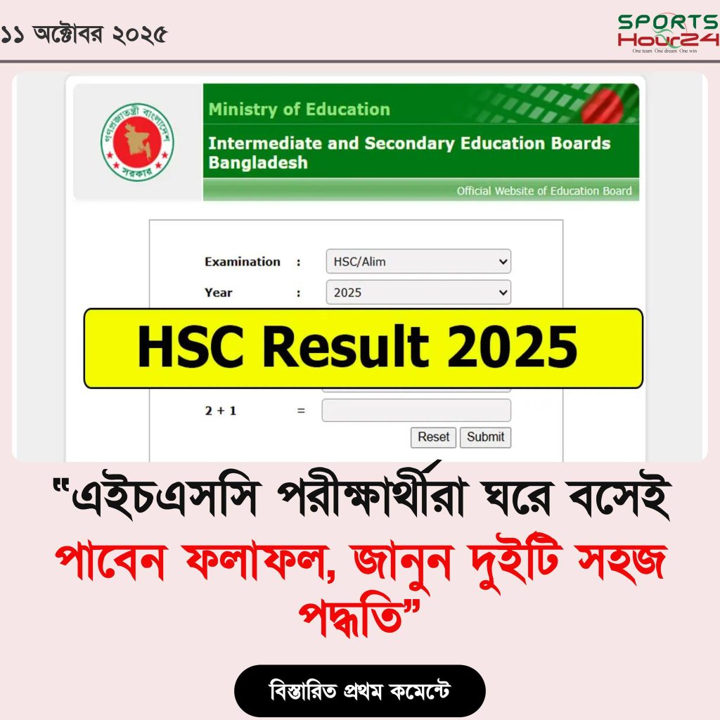 “এইচএসসি পরীক্ষার্থীরা ঘরে বসেই পাবেন ফলাফল, জানুন