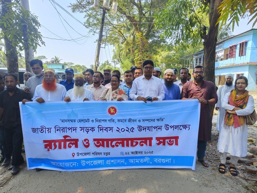 আমতলীতে নিরাপদ সড়ক দিবস পালিত