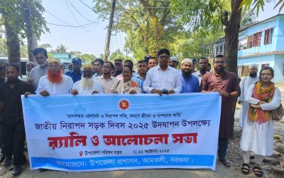 আমতলীতে নিরাপদ সড়ক দিবস পালিত