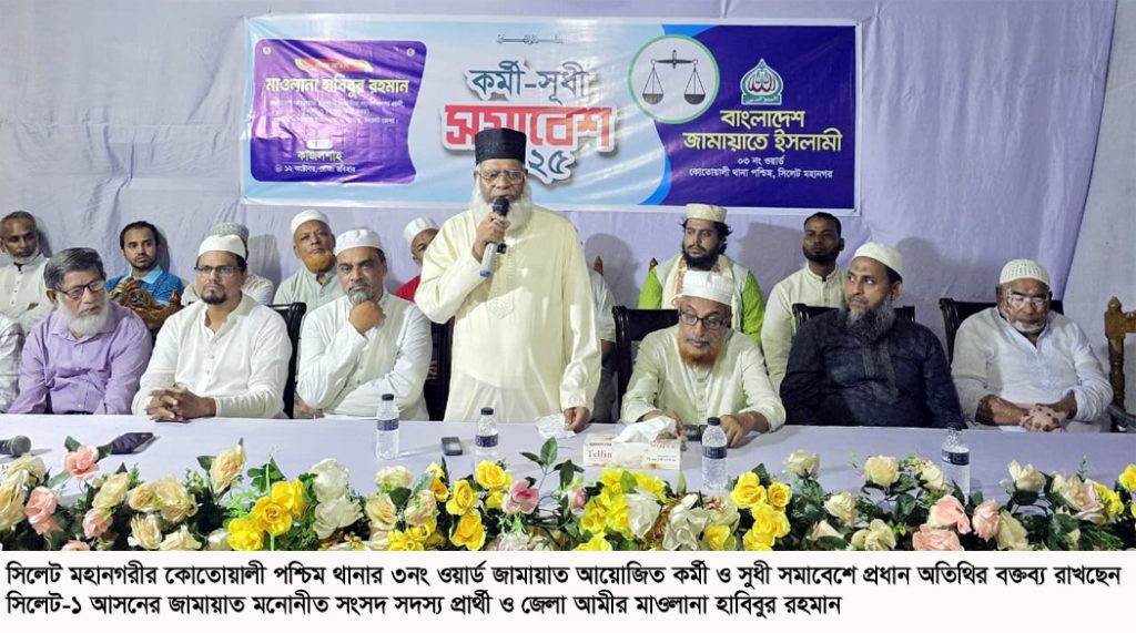 জামায়াত সবার জন্য মানবিক বাংলাদেশ গঠনে কাজ করছে : মাওলানা হাবিবুর রহমান