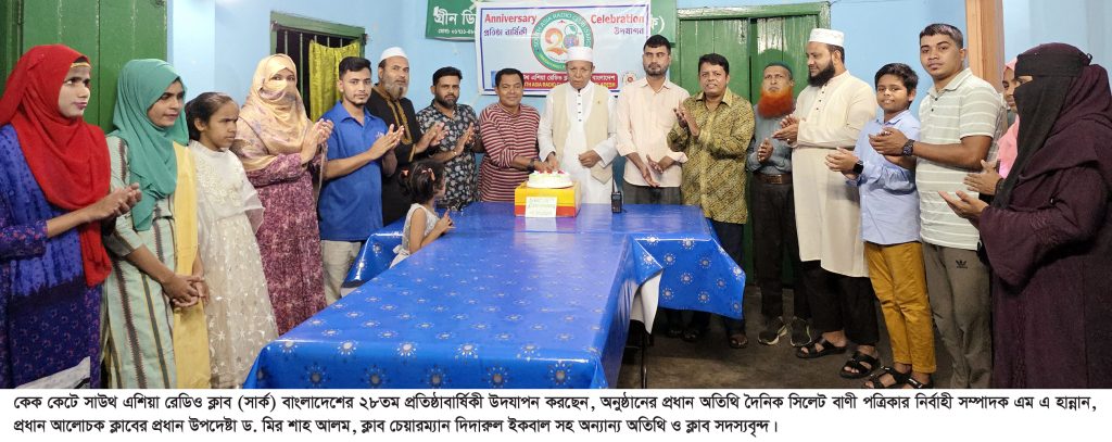 দরিদ্র-অসহায় মানুষের কল্যাণে এবং পরিবেশের উন্নয়নে কাজ করছে সাউথ এশিয়া রেডিও ক্লাব : এম এ হান্নান