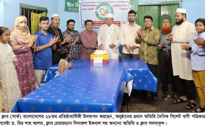 দরিদ্র-অসহায় মানুষের কল্যাণে এবং পরিবেশের উন্নয়নে কাজ করছে সাউথ এশিয়া রেডিও ক্লাব : এম এ হান্নান