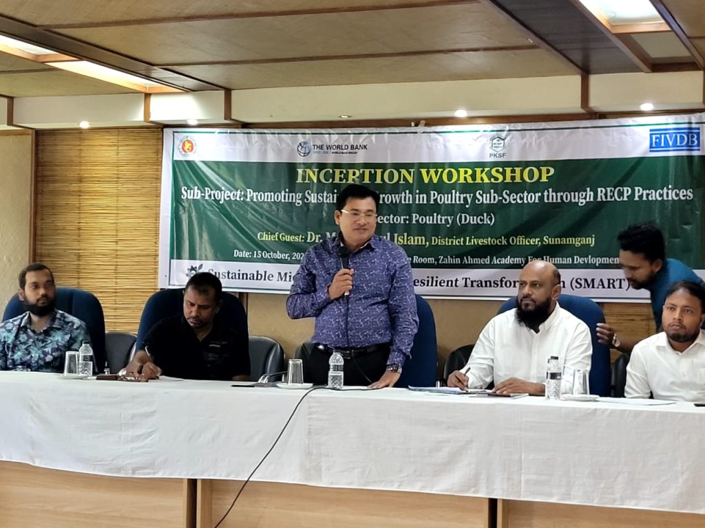 সুনামগঞ্জে এফআইভিডিবি’র স্মার্ট প্রকল্পের ‘অবহিতকরণ কর্মশালা’ অনুষ্ঠিত “