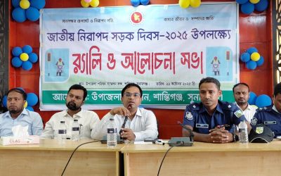 শান্তিগঞ্জে জাতীয় নিরাপদ সড়ক দিবস পালন