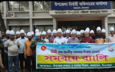 কাহারোলে জাতীয় সমবায় দিবস উপলক্ষে র‍্যালি ও আলোচনা সভা অনুষ্ঠিত