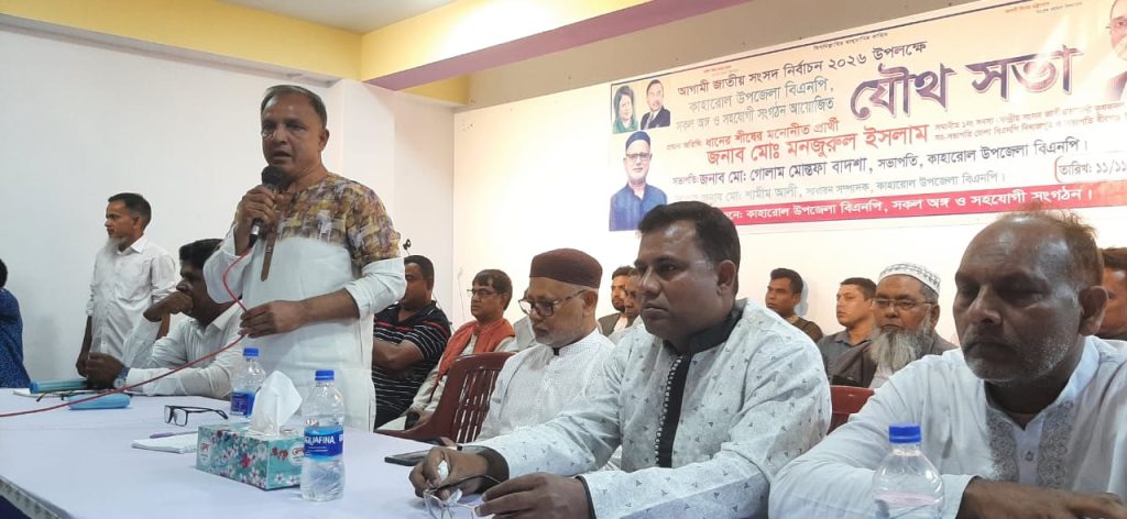 আসন্ন জাতীয় সংসদ নির্বাচনে কাহারোলে বিএনপির প্রস্তুতি সভা অনুষ্ঠিত 