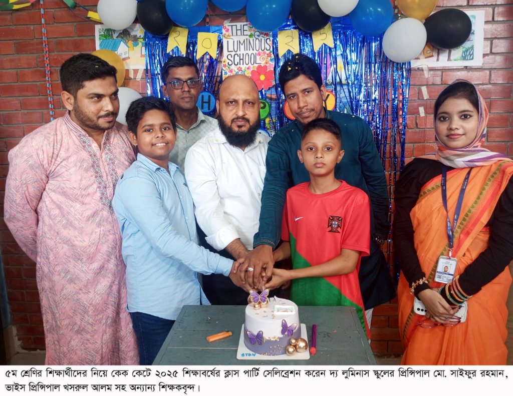 বর্ণিল আয়োজনে শাহপরানে দ্য লুমিনাস স্কুলের ২০২৫ শিক্ষা বর্ষের ক্লাস পার্টি সম্পন্ন