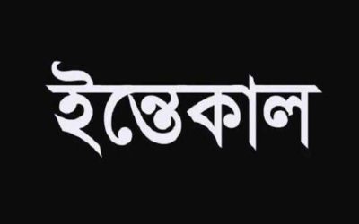 লন্ডন বাংলা প্রেসক্লাবের সদস্য আকবার হোসেনের মায়ের ইন্তেকাল