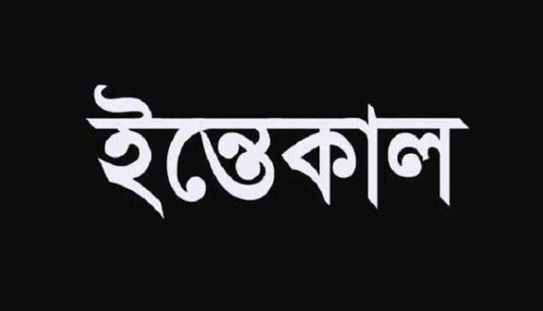 লন্ডন বাংলা প্রেসক্লাবের সদস্য আকবার হোসেনের মায়ের ইন্তেকাল