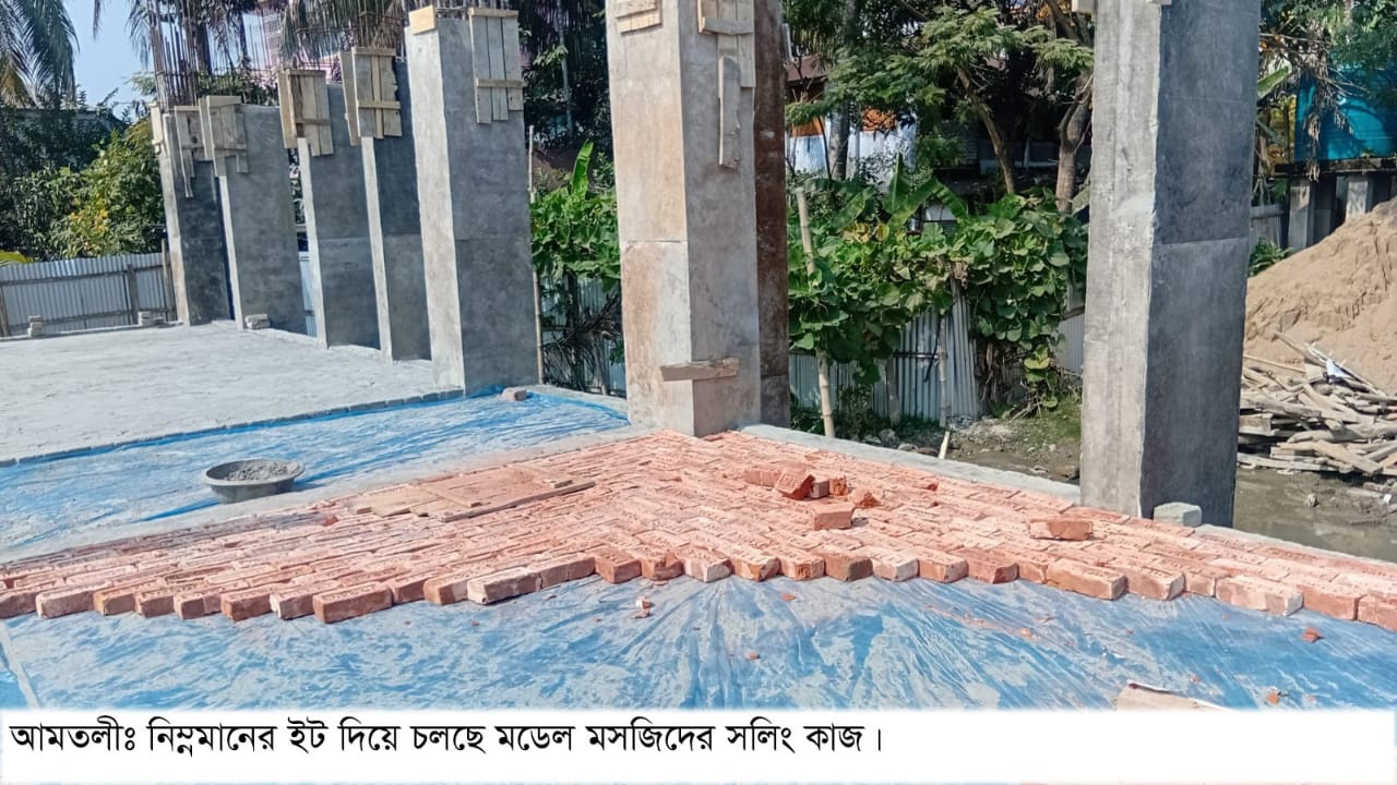 আট বছরে শেষ হয়নি আমতলী মডেল মসজিদের নির্মাণ কাজ : নির্মাণ কাজে অনিয়মের অভিযোগ