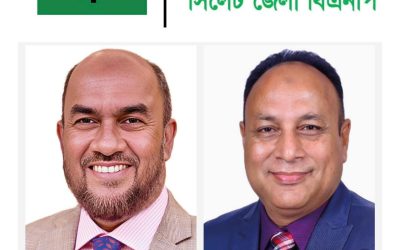 বিএনপির চেয়ারম্যানের সিলেট সফর উপলক্ষে জেলা বিএনপির প্রস্তুতি সভা আগামীকাল