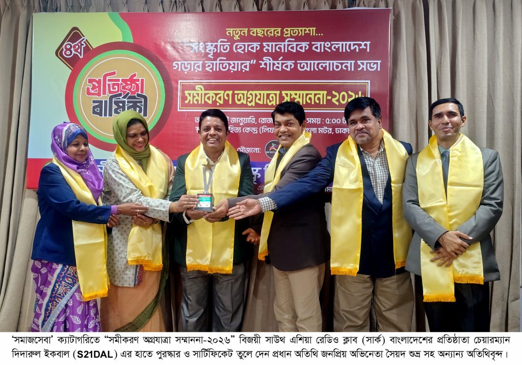 সমীকরণ অগ্রযাত্রা সম্মাননা-২০২৬ পেয়েছেন দিদারুল ইকবাল