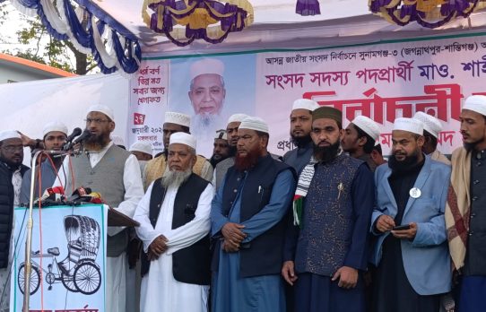 সুনামগঞ্জ- ৩ আসনে রিক্সা মার্কায় শাহিনুর পাশা চৌধুরীকে বিজয়ী করুন : আল্লামা মামুনুল হক