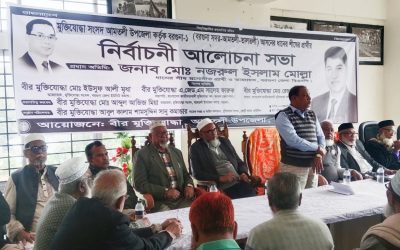 আমতলীতে বিএনপি প্রর্থীর পক্ষে মুক্তিযোদ্ধাদের নির্বাচনী আলোচনা সভা।