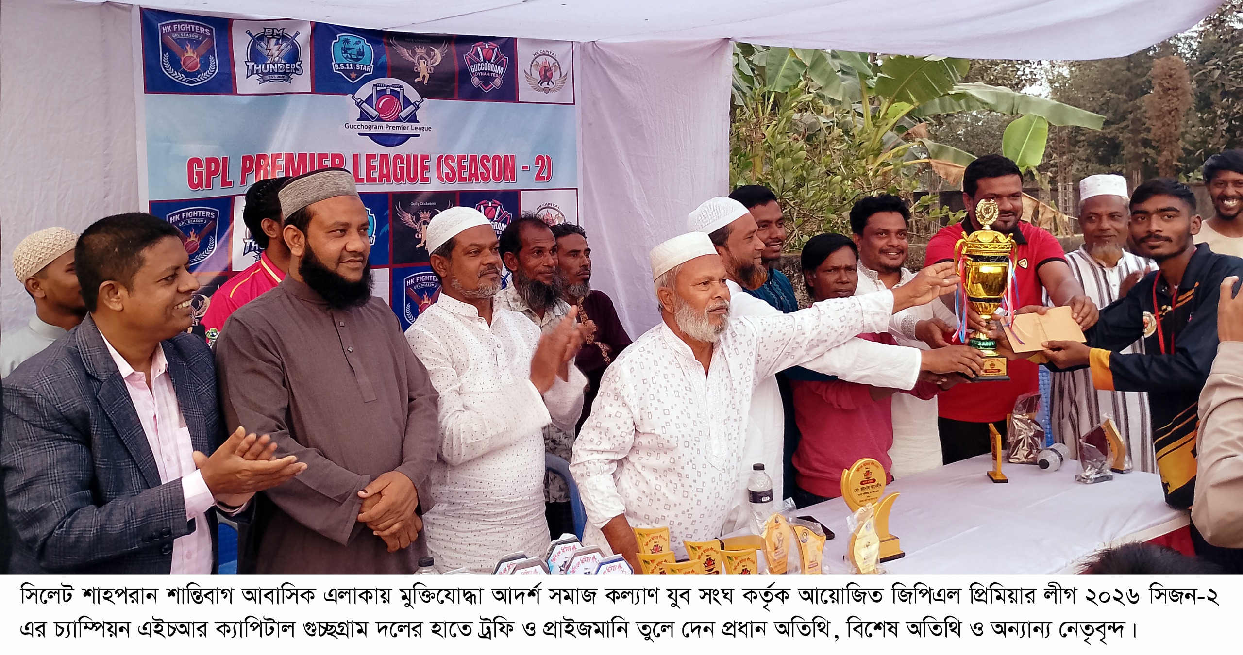 সিলেট শাহপরানে জিপিএল প্রিমিয়ার লীগ সিজন-২ ক্রিকেট ফাইনাল অনুষ্ঠিত