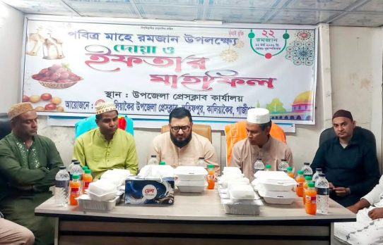 কালিয়াকৈর উপজেলা প্রেসক্লাবের দোয়া ও ইফতার মাহফিল অনুষ্ঠিত 