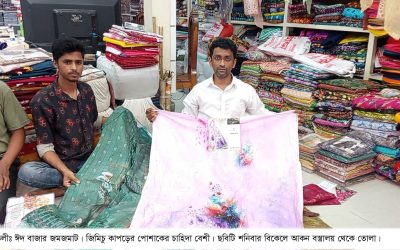 জিমিচু পোশাকের দখলে বাজার, বিক্রি বেশী হওয়ায় খুশি ব্যবসায়ীরা