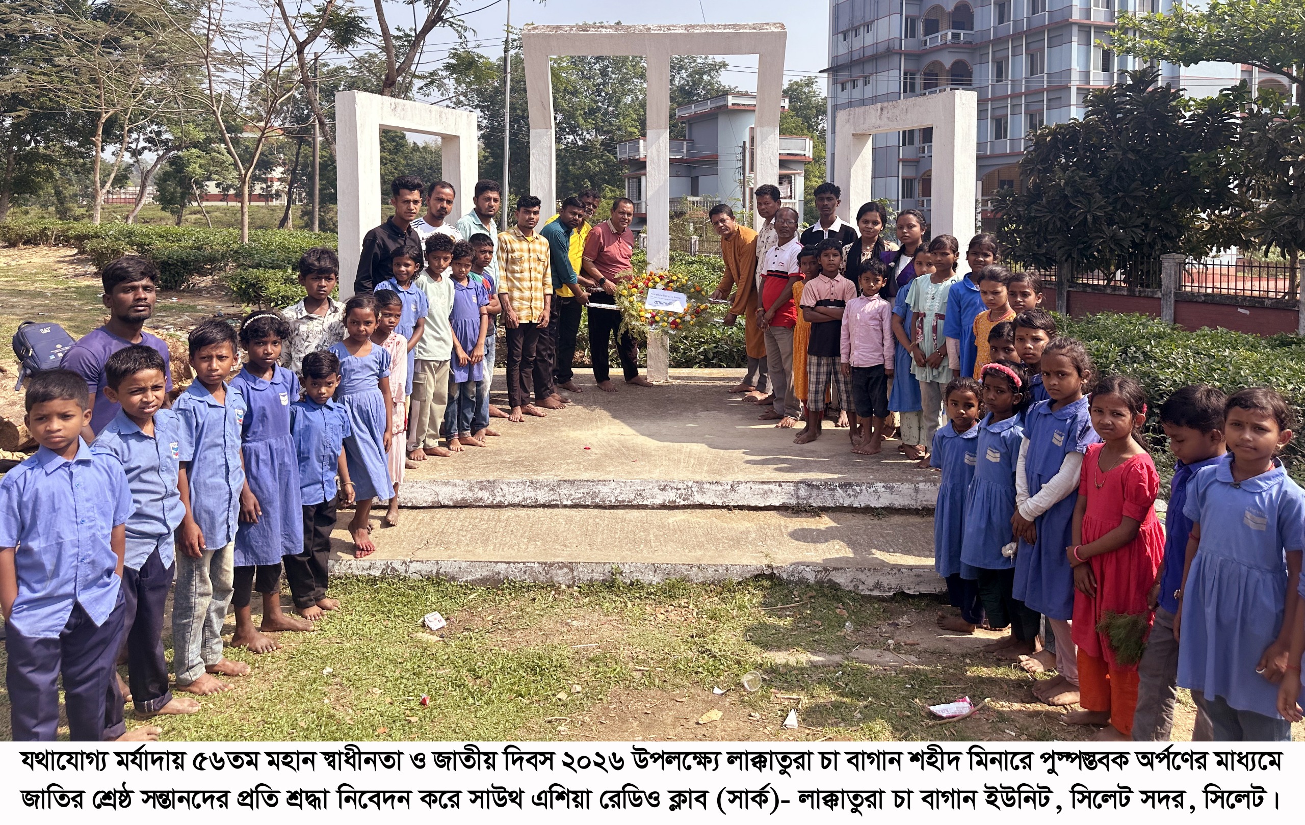 সাউথ এশিয়া রেডিও ক্লাবের উদ্যোগে ৫৬তম স্বাধীনতা ও জাতীয় দিবস পালন