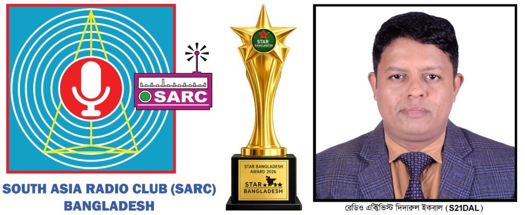 স্টার বাংলাদেশ অ্যাওয়ার্ড ২০২৬ (সিজন-০২)-এর জন্য সাউথ এশিয়া রেডিও ক্লাব এবং দিদারুল ইকবাল মনোনিত