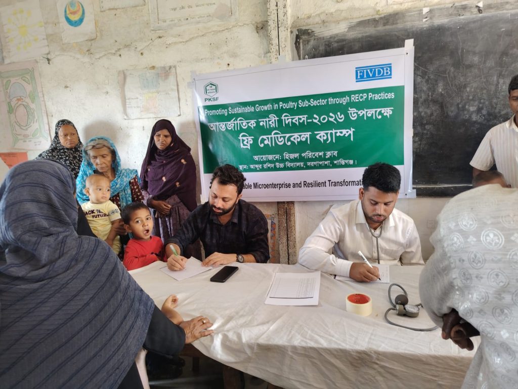 আন্তর্জাতিক নারী দিবসে উপলক্ষে বর্ণাঢ্য র‍্যালী ও আলোচনা সভা এবং দরিদ্রদের মাঝে ফি চিকিৎসা প্রদান