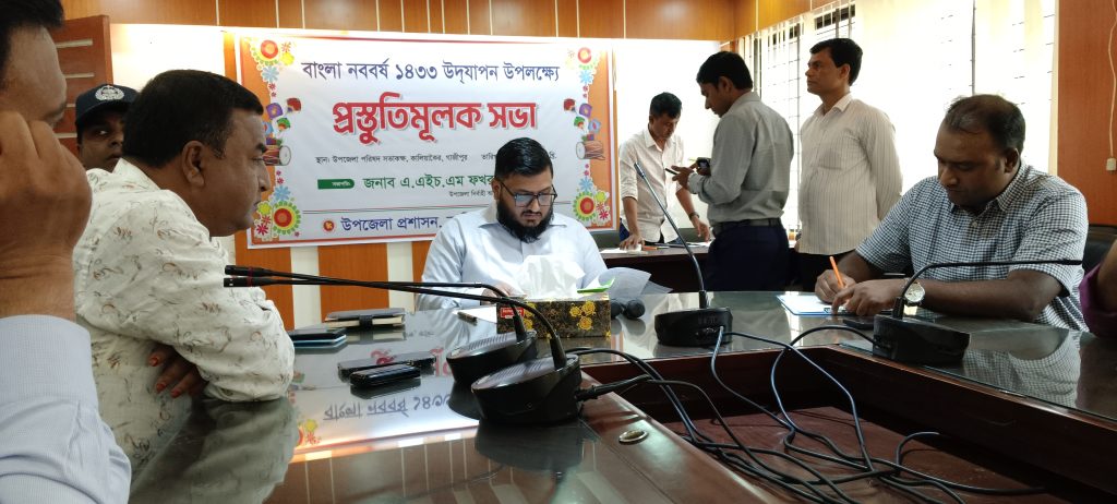 কালিয়াকৈরে বাংলা নববর্ষ উদযাপন উপলক্ষে প্রস্তুতিমূলক সভা অনুষ্ঠিত 