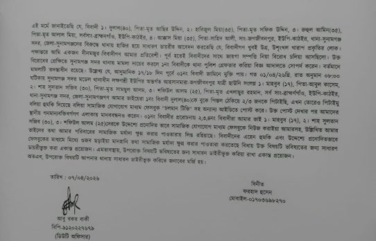 সুনামগঞ্জে জমি বিরোধে উত্তেজনা, ফেসবুকে অপপ্রচারের অভিযোগ