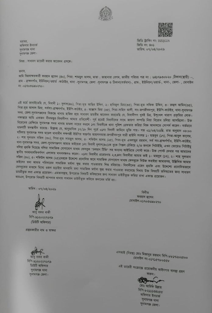 সুনামগঞ্জে জমি বিরোধে উত্তেজনা, ফেসবুকে অপপ্রচারের অভিযোগ