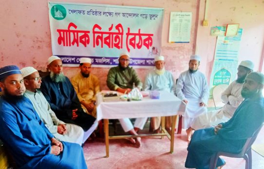 বিকেএম শান্তিগঞ্জ উপজেলা শাখার মাসিক বৈঠক অনুষ্ঠিত