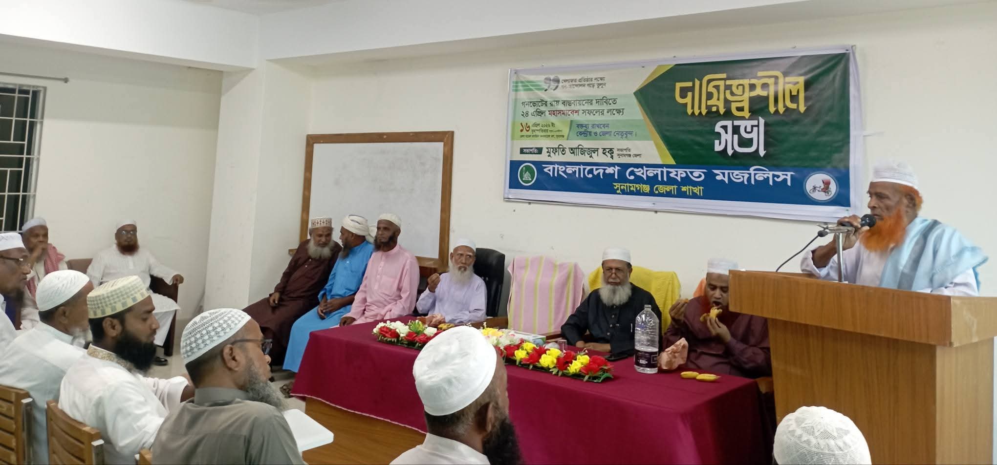 সুনামগঞ্জে বাংলাদেশ খেলাফত মজলিসের দায়িত্বশীল সভা অনুষ্ঠিত