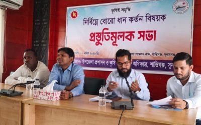 শান্তিগঞ্জে নির্বিঘ্নে বোরো ধান কর্তন বিষয়ক প্রস্তুতি সভা