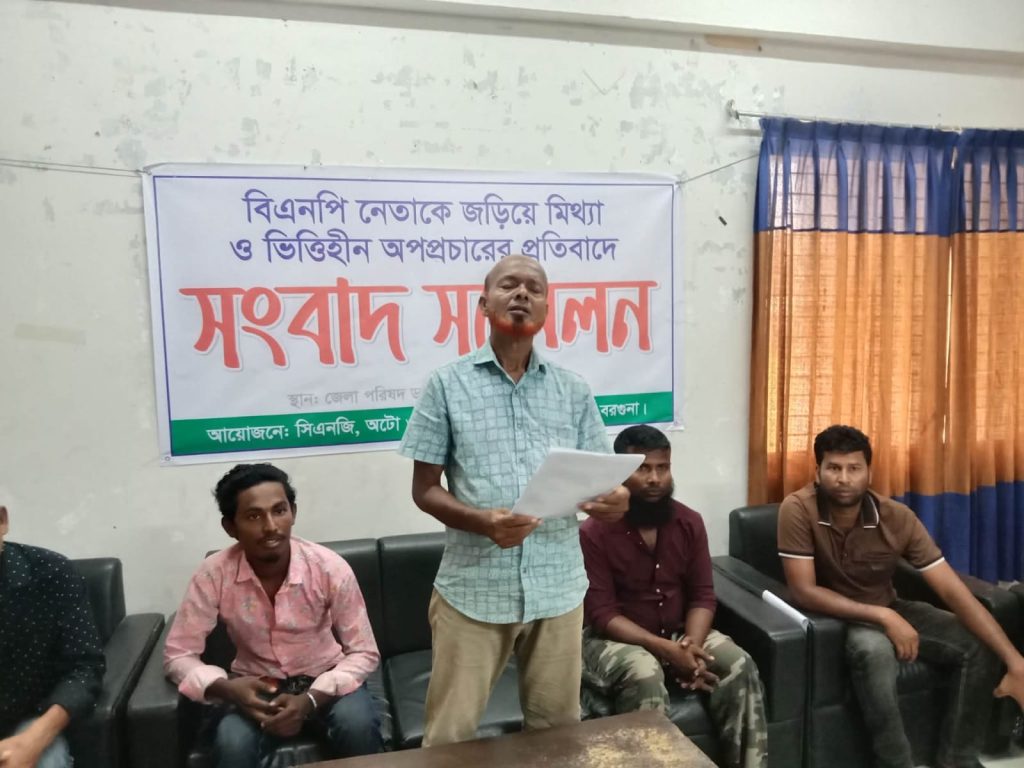 আমতলীতে বিএনপি নেতার বিরুদ্ধে অপপ্রচারের প্রতিবাদে সংবাদ সম্মেলন