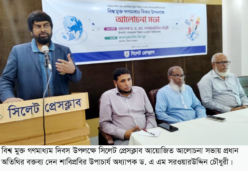 গুজবের ভিড়ে পেশাদার সাংবাদিকরাই সাধারণ মানুষকে সঠিক পথ দেখাতে পারেন : শাবি ভিসি
