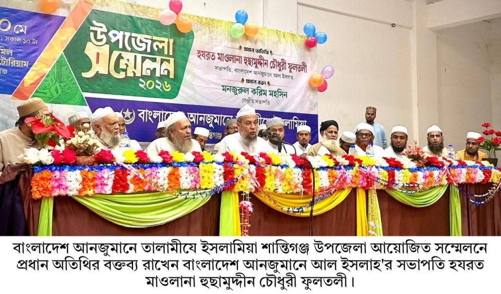 তালামীযে ইসলামিয়ার কর্মীদের বিশুদ্ধ ইলম অর্জনের সাথে আখলাকে হাসানায় গুণান্বিত হতে হবে : মাওলানা হুছামুদ্দীন চৌধুরী ফুলতলী