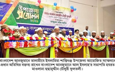 তালামীযে ইসলামিয়ার কর্মীদের বিশুদ্ধ ইলম অর্জনের সাথে আখলাকে হাসানায় গুণান্বিত হতে হবে : মাওলানা হুছামুদ্দীন চৌধুরী ফুলতলী